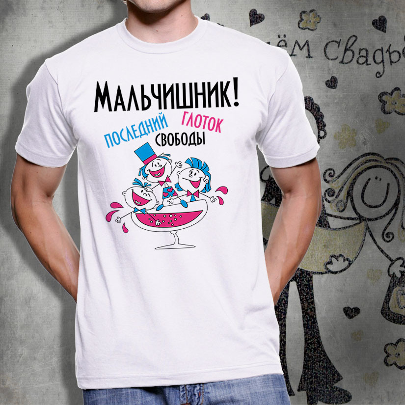 Marškinėliai vestuvėms