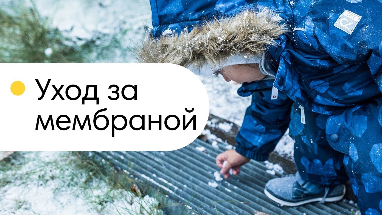 Îngrijirea membranei
