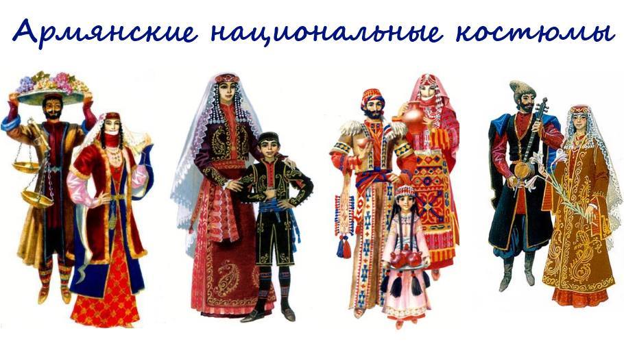 Nacionaliniai armėnų kostiumai